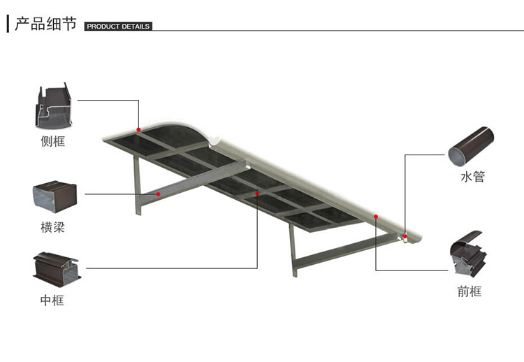 PC板雨棚安装方式配件详细说明